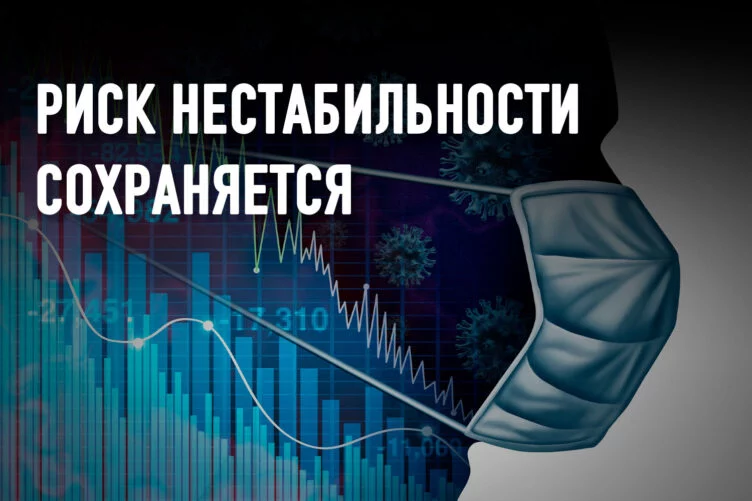 Восстановлении экономики после пандемии: умеренный оптимизм - изображение 1