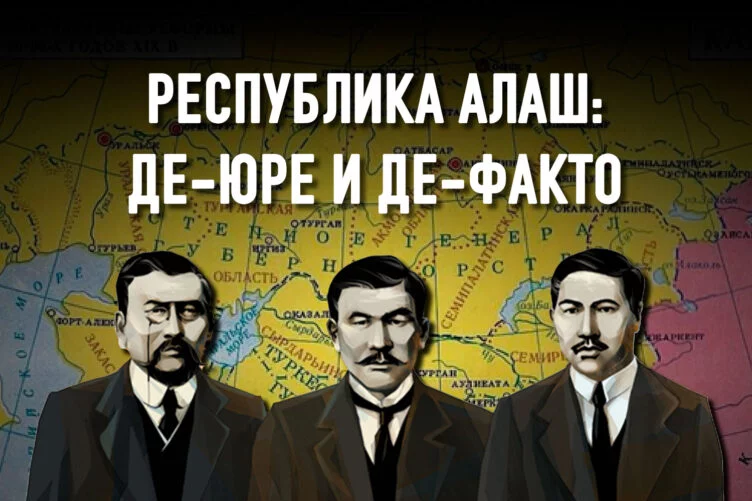 «Алаш» — это Парижская коммуна казахов - изображение 1
