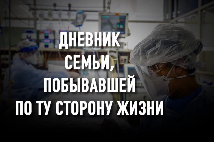 Вернуться из «красной зоны»: как выжить при 95% поражении легких - изображение 1