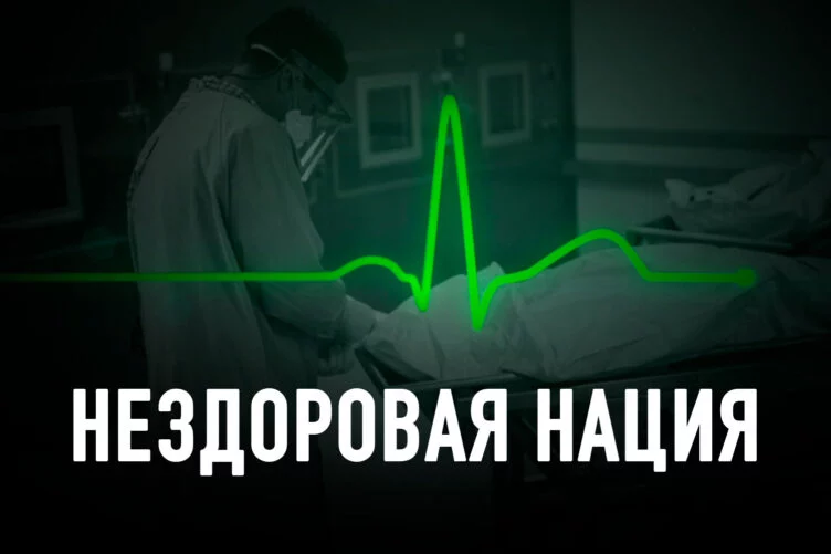 Изображение 2 для Пока боролись с ковидом, перестали лечить всех остальных
