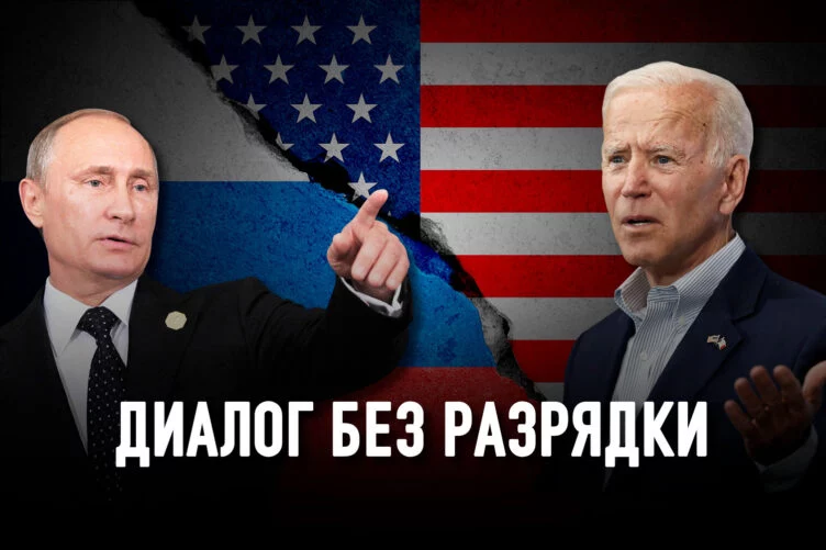 Чего хочет добиться Москва на саммите с Байденом - изображение 1