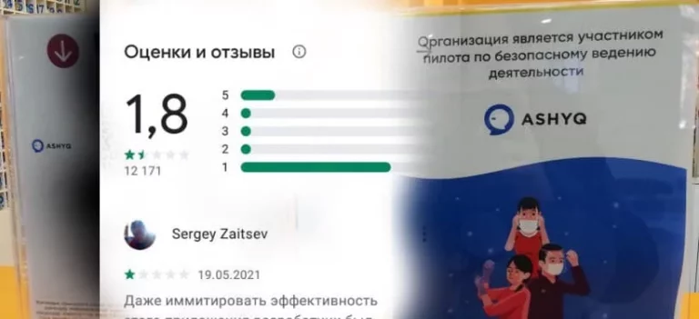 Ashyq: Казахстанцы обрушили рейтинг приложения в Play Market и App Store - изображение 1