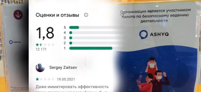 Изображение 1 для Ashyq: Казахстанцы обрушили рейтинг приложения в Play Market и App Store