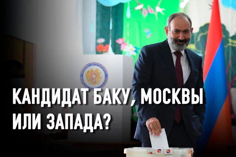 Как новая победа Пашиняна изменит Армению и регион - изображение 1