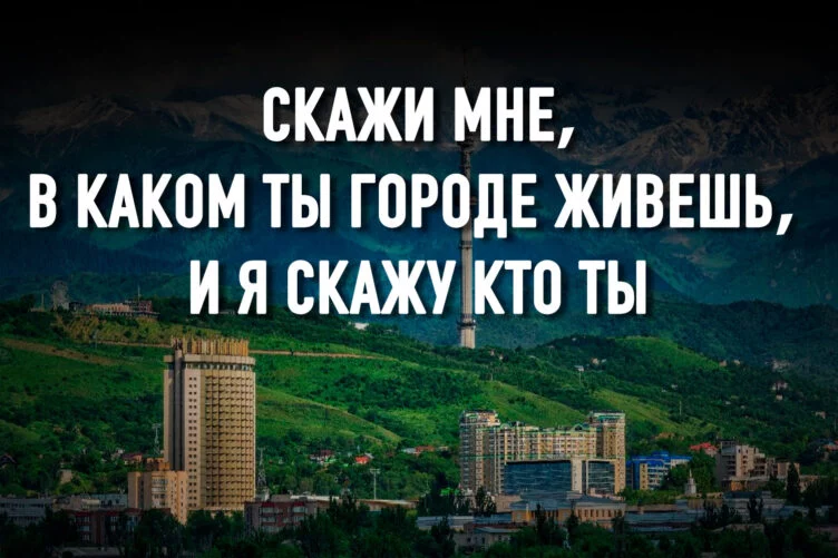 Останется ли Алматы колыбелью казахстанской интеллигенции? - изображение 1