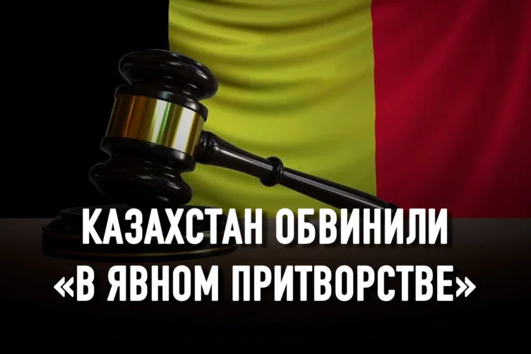 Суд бельгии подтвердил арест средств Нацфонда Казахстана - изображение 1