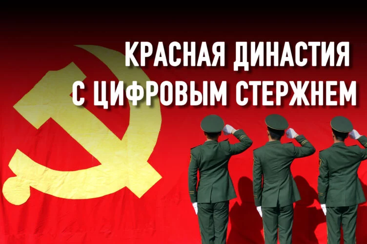 Какую модель строит Компартия Китая - изображение 1