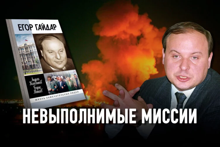 Отрывок из книги «Егор Гайдар. Человек не отсюда» - изображение 1