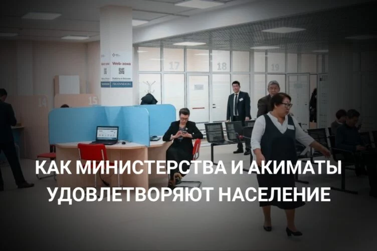 Качеством госуслуг не доволен каждый четвертый казахстанец - изображение 1