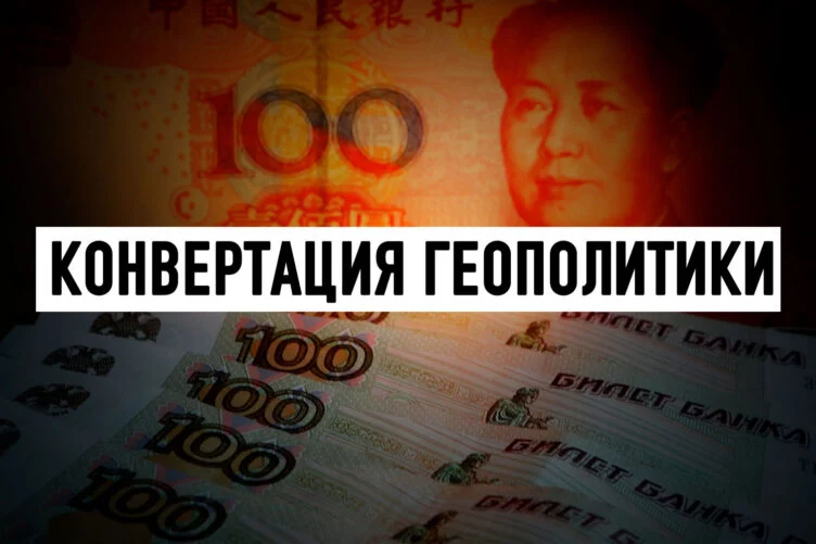 Сможет ли Россия перейти с доллара на юань - изображение 1