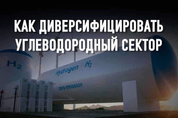 Развитие водородной энергетики – уникальный шанс для Казахстана - изображение 1