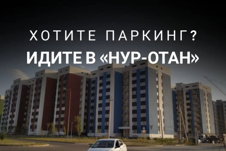 Алматинцам обещали паркинг и оставили ни с чем - изображение 1