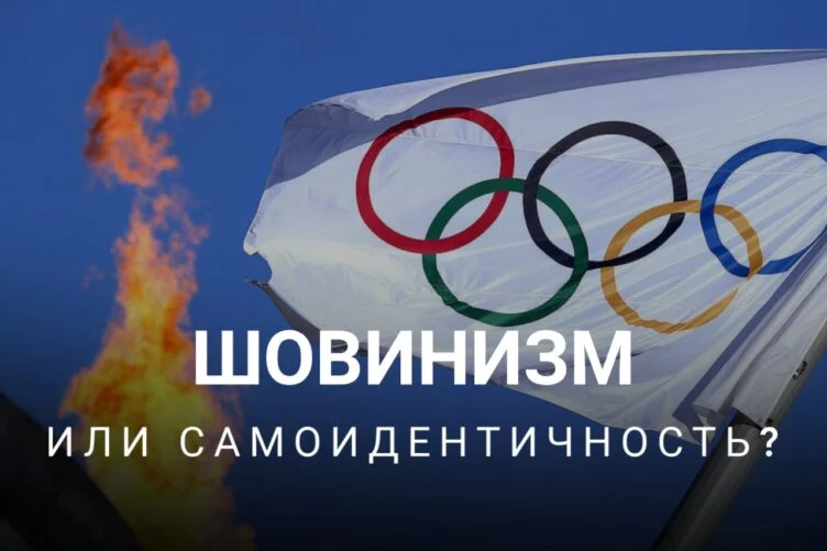 Хороший и плохой олимпийский национализм - изображение 1