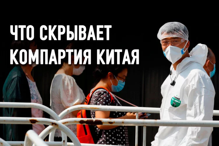 Изображение 2 для Великая китайская Covid-обструкция