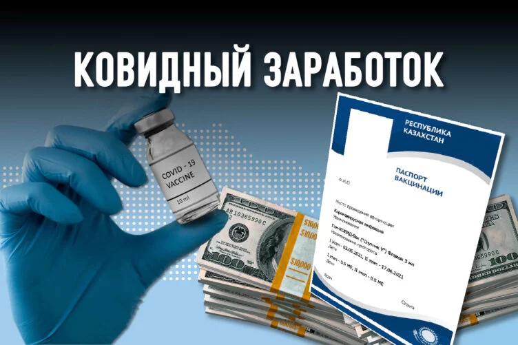 Общественный контроль: подорожали паспорта вакцинации - изображение 1