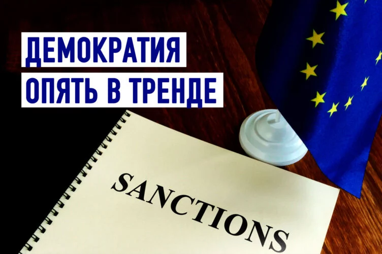 Новые санкции ЕС: нарушающим права человека будут замораживать счета - изображение 1