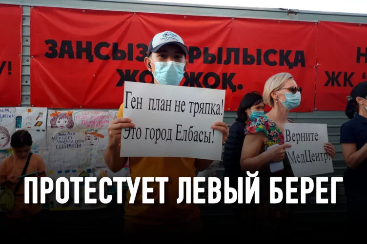 В Нур-Султане продолжаются протесты против точечной застройки - изображение 1
