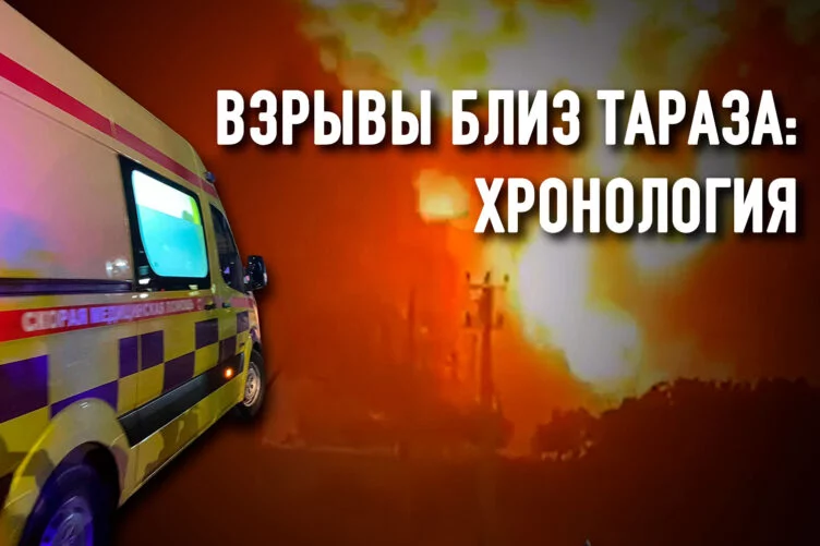 Изображение 1 для Взрывы близ Тараза: хронология