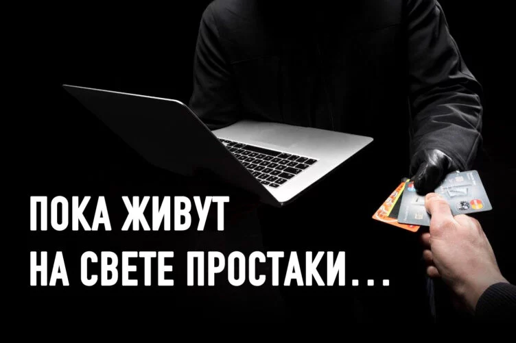 О тысяче и одном способе отнять ваши деньги - изображение 1