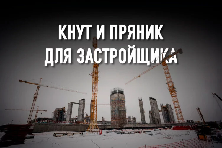 Долевому строительству дадут больше свобод в обмен на более пристальный мониторинг - изображение 1