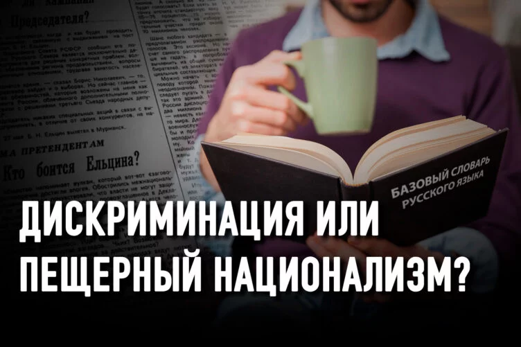 Казахи учат русский язык, а власть снова клеймит необразованных иждивенцами - изображение 1