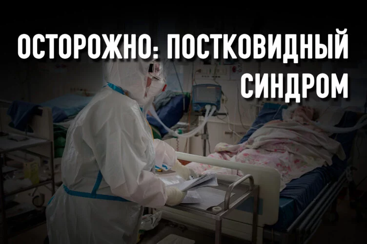 Изображение 2 для Как не умереть после ковида