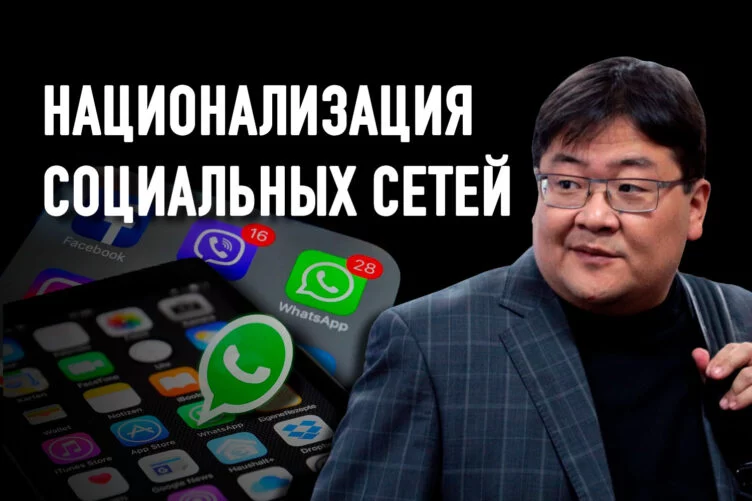 Айдос Сарым: «Соцсети – это не свобода слова. Это инструменты тоталитаризма» - изображение 1