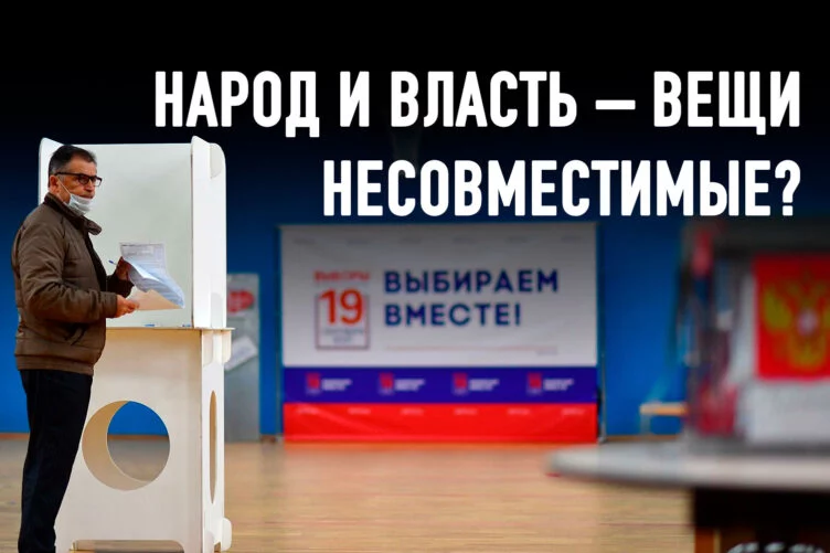 Выборы в России: выводы для «младших братьев» - изображение 1