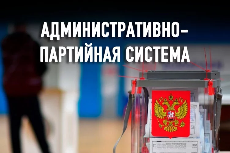 Как выборы закрепили новый тип российских партий - изображение 1
