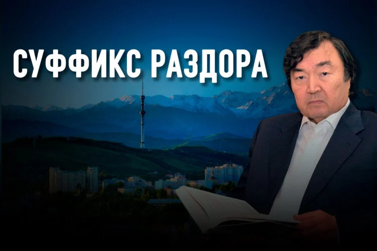 Алма-Ата или Алматы: почему это так волнует Олжаса Сулейменова? - изображение 1