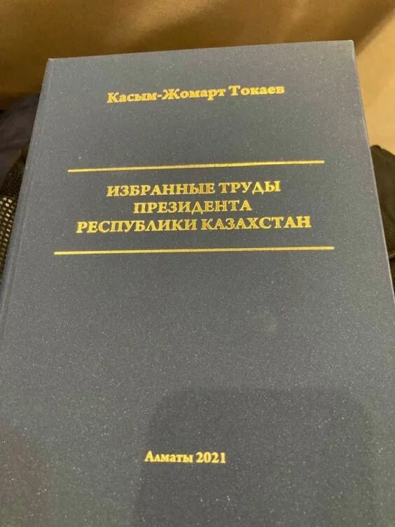 Избранные труды Токаева издала компания CNPC - изображение 1