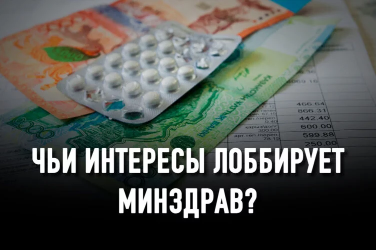 Казахстанская фарминдустрия развивается за счет здоровья пациентов? - изображение 1
