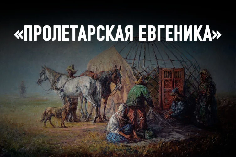 Как «вымывался элитный генофонд» казахов - изображение 1