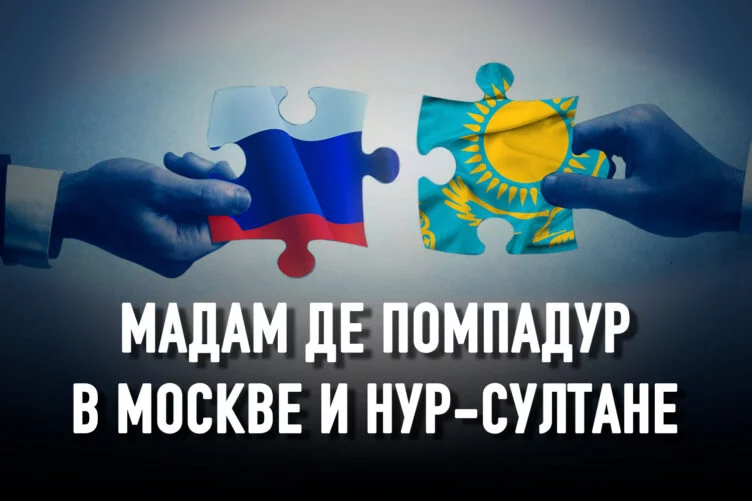 Стремительная интеграция России и Казахстана: опыт систематизации рисков - изображение 1