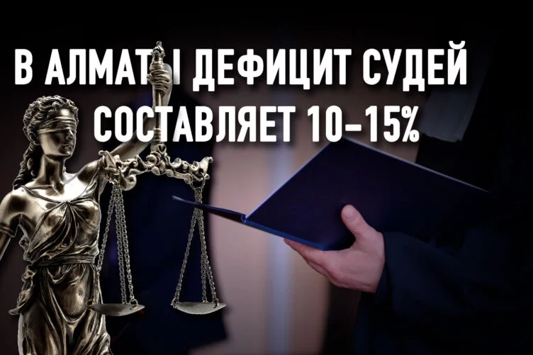 Изображение 1 для Казахстанские суды в погоне за статистикой нарушают закон?