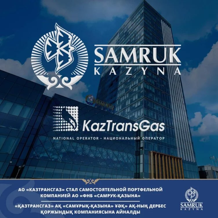 Акции «КазТрансГаза» отныне принадлежат «Самрук-Казыне» - изображение 1