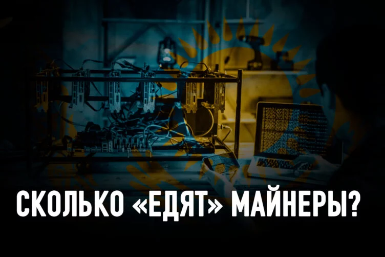 Изображение 2 для Bitcoin из Китая обернулся для Казахстана энергетической катастрофой