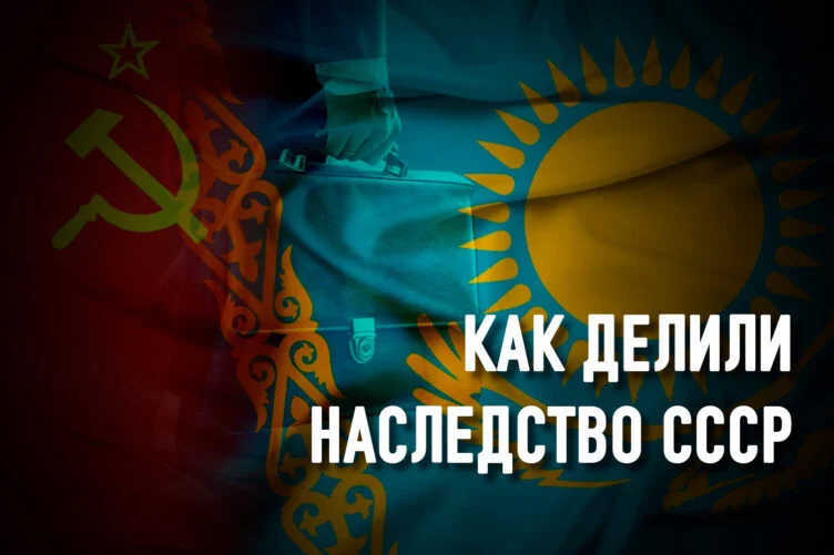 Изображение 2 для История приватизации в Казахстане: как начинался великий «распил»