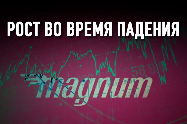 Magnum разместит облигации на KASE в первом квартале следующего года - изображение 1
