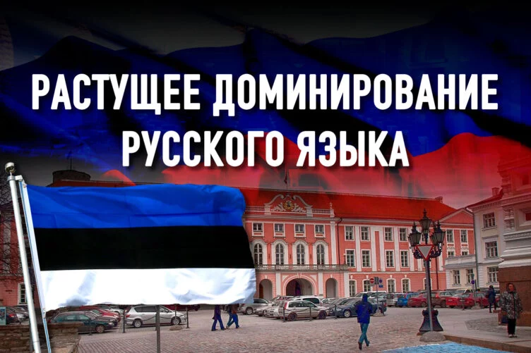 Парламент Эстонии считает, что Россия ведет политику русификации ее коренных народов - изображение 1