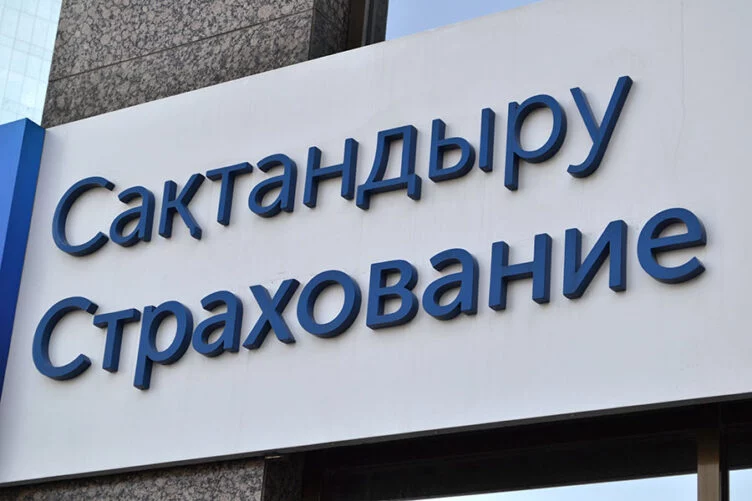 Изображение 1 для Казахстанцы стали активнее страховать свою жизнь