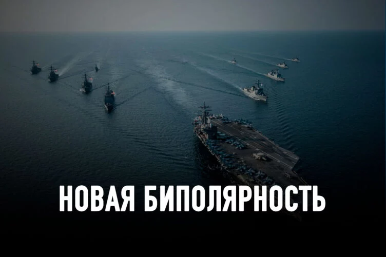Влияние американо-китайского соперничества на отношения между Россией и Китаем - изображение 1