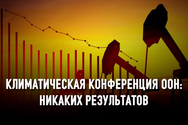 Конгресс Америки: сломлен и коррумпирован нефтяными и угольными компаниями - изображение 1