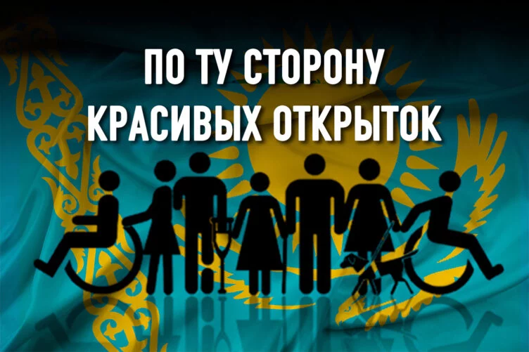 Социально уязвимые: те, о ком говорить не модно - изображение 1