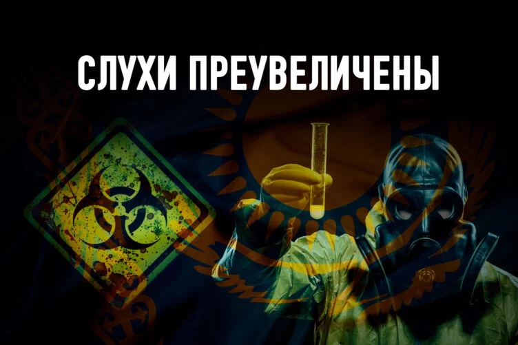 Будет ли в Казахстане биологическое оружие? - изображение 1