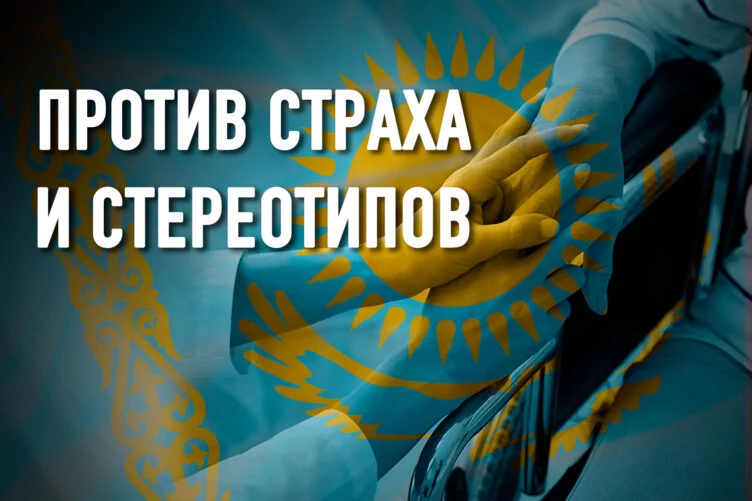 Как в Казахстане строится инклюзивное общество - изображение 1