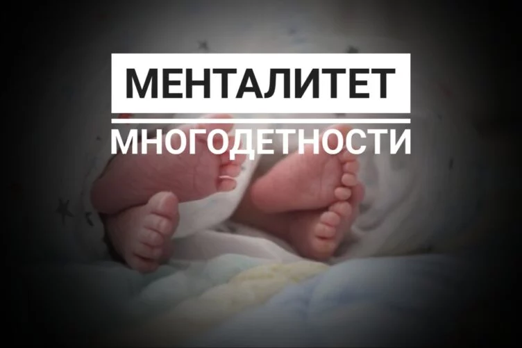 Стоит ли казашкам рожать? - изображение 1