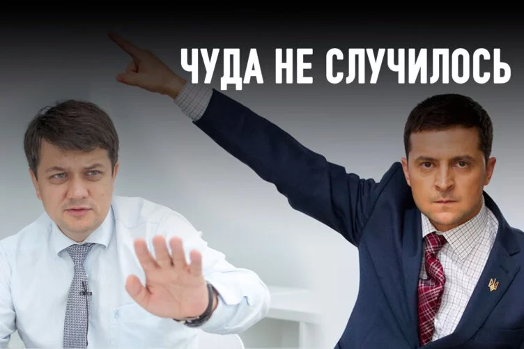 Конфликт Зеленского: олигархи, Майдан и госпереворот - изображение 1