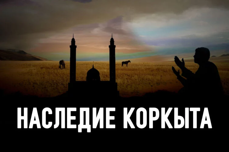 Ислам в Великой степи: испытание временем - изображение 1