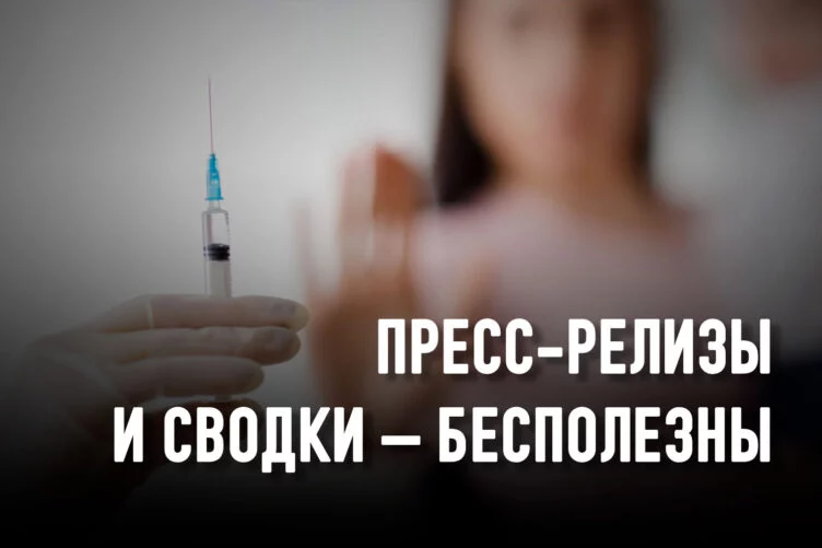 Почему родители отказываются вакцинировать своих детей? - изображение 1
